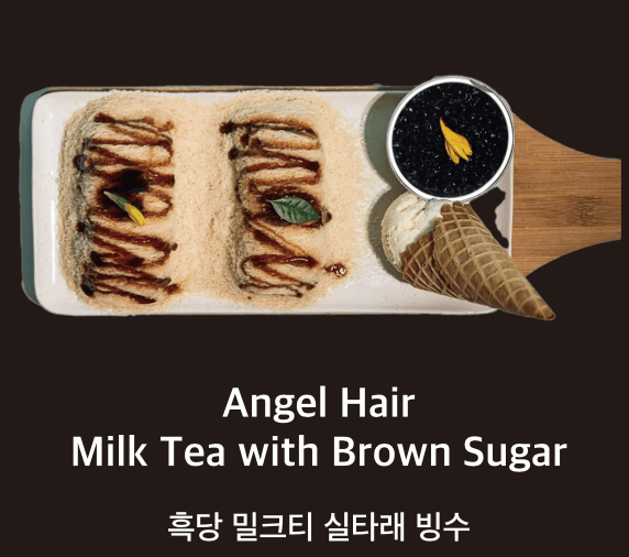 NEW INNOVATION - Angel Hair Bingsu (Brown Sugar Milk Tea)