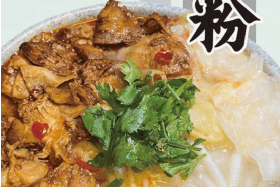 Sichuan style Spicy Chicken Rice Noodle Soup 川味黄焖辣子鸡粉