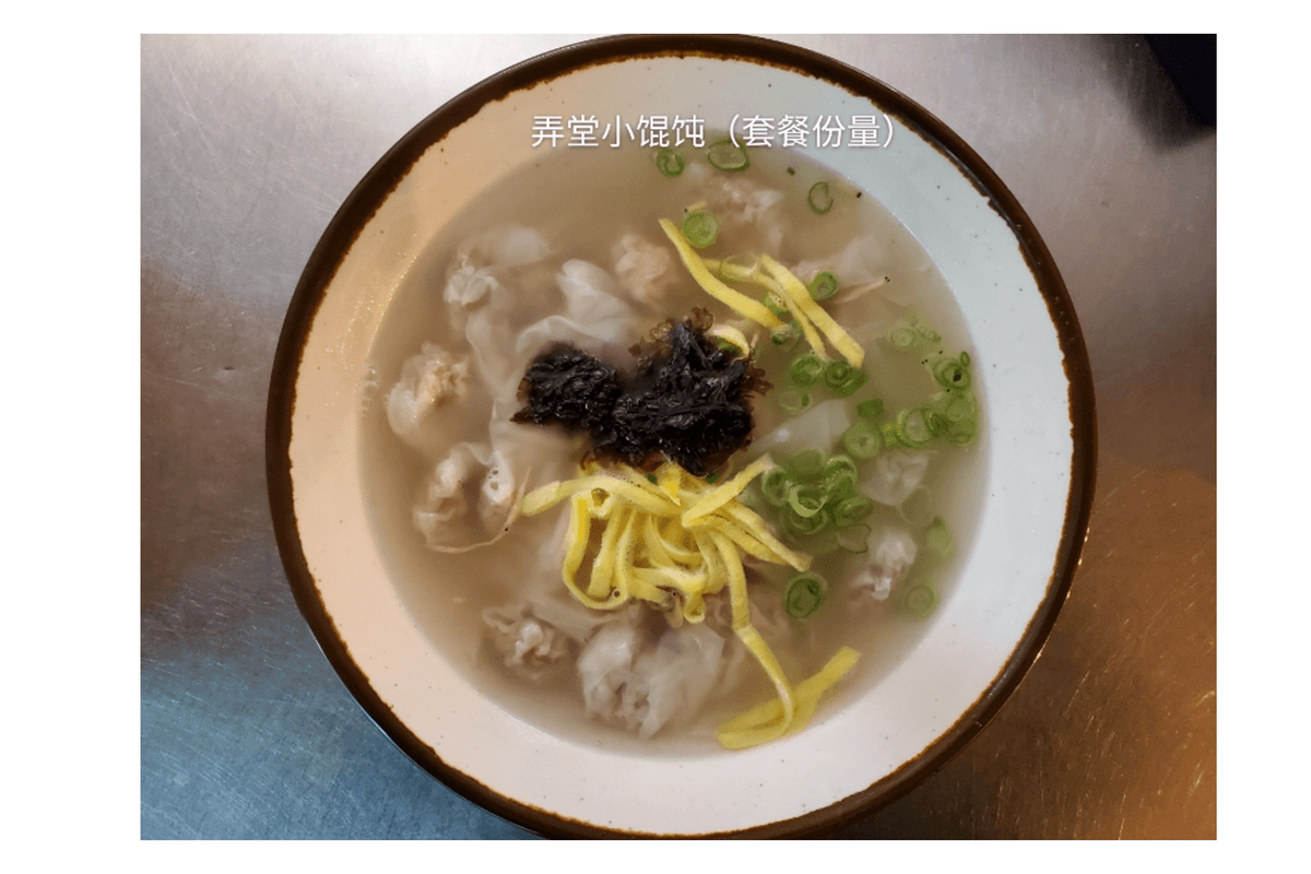 Alley Wonton Soup (16 pcs) (弄堂小馄饨)