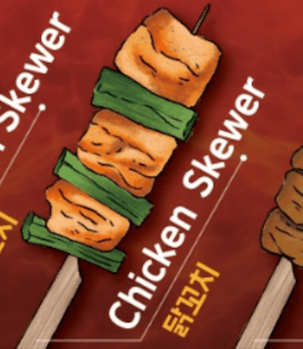 Chicken Skewer / 닭 꼬치