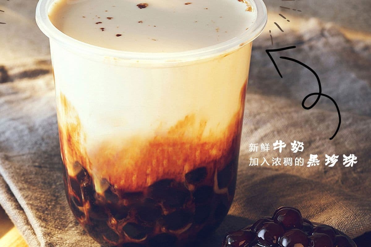 3. Brown Sugar Fresh Milk Tea 黑糖鲜奶