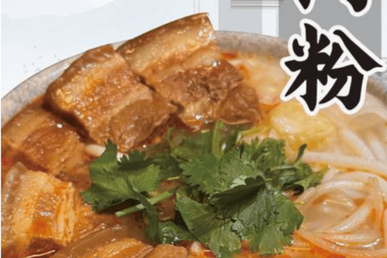 Braised Pork Belly Rice Noodle Soup 坛子红烧肉粉