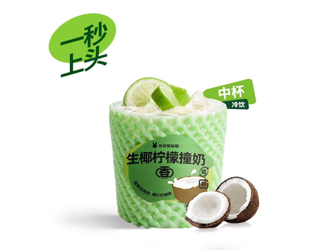 Raw Coconut Milk Tea (500ml) 生椰柠檬撞奶 - Raw Coconut Milk Tea (500ml)