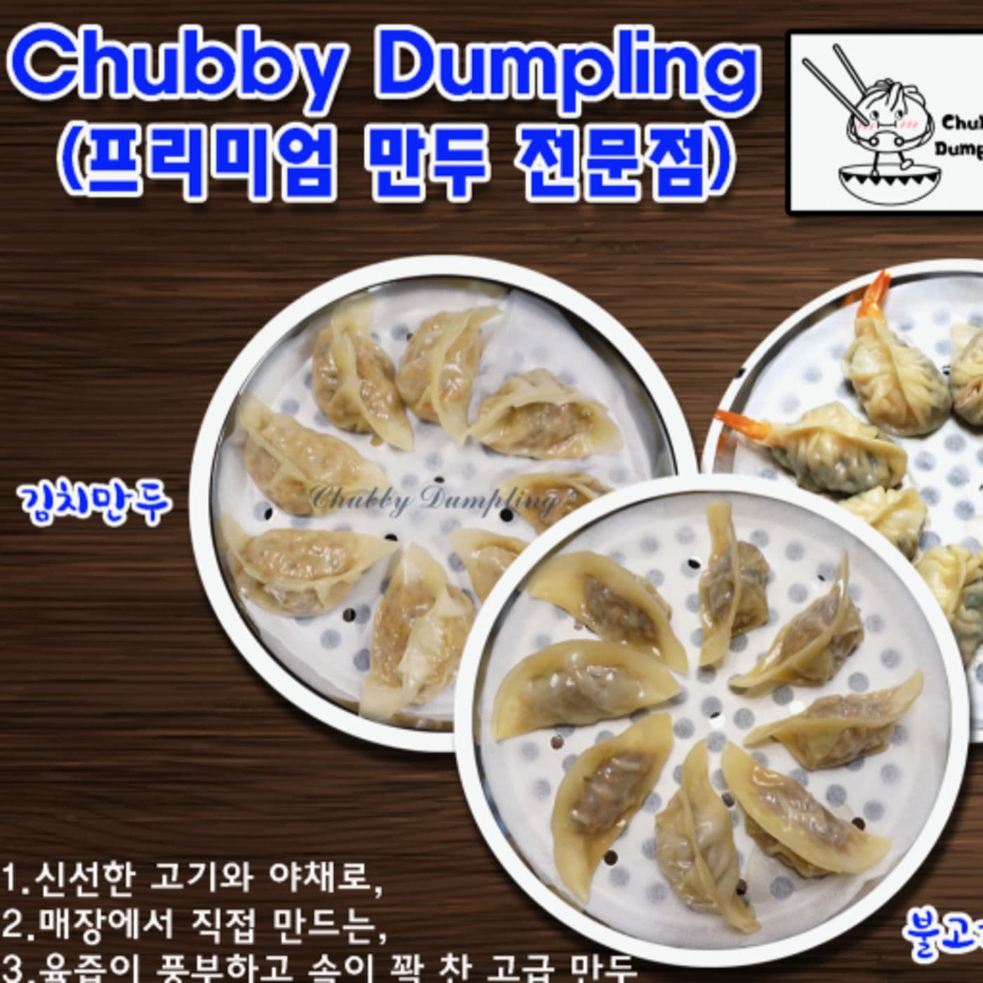 Chubby Dumpling