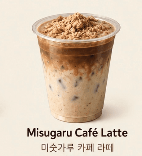 Misugaru Cafe Latte / 미숫가루 카페 라떼