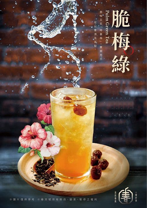 Plum Green Tea / 脆梅綠茶