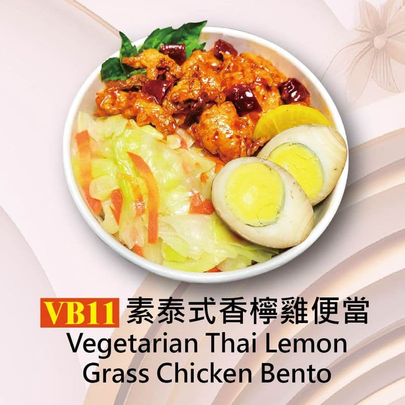 Vegetarian Thai Lemon Grass Chicken Bento / VB11素泰式香檸雞便當