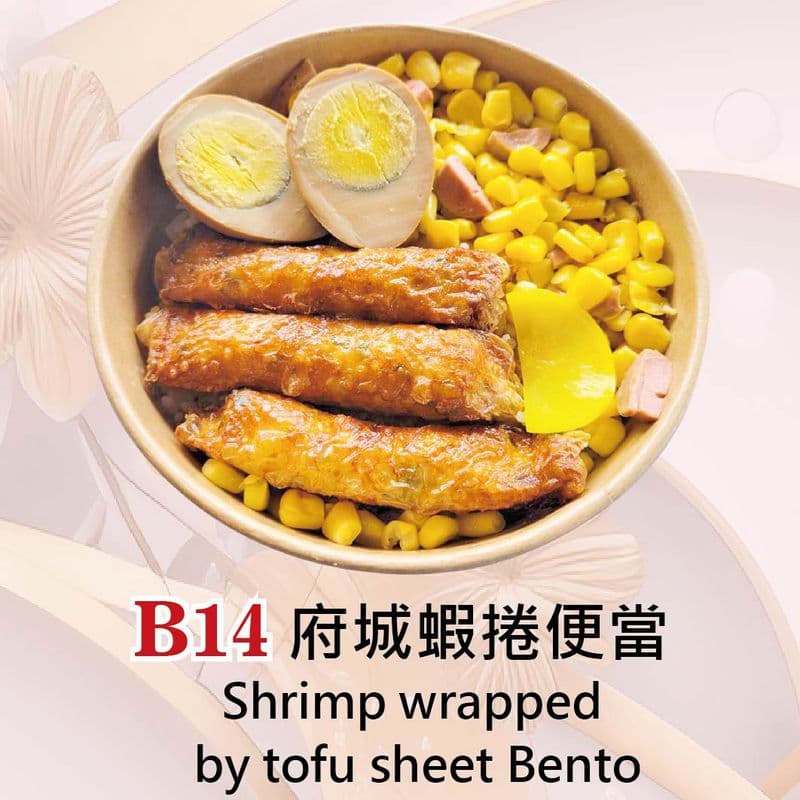 Shrimp wrapped by tofu sheet Bento / B14 府城蝦捲便當