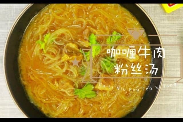 Curry Beef Soup (Large ) 咖喱牛肉粉丝汤 (大)