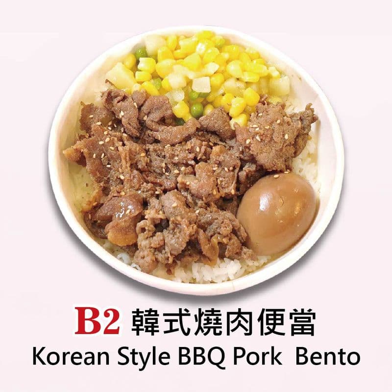 Korean Style BBQ Pork Bento / B2 韓式燒肉便當