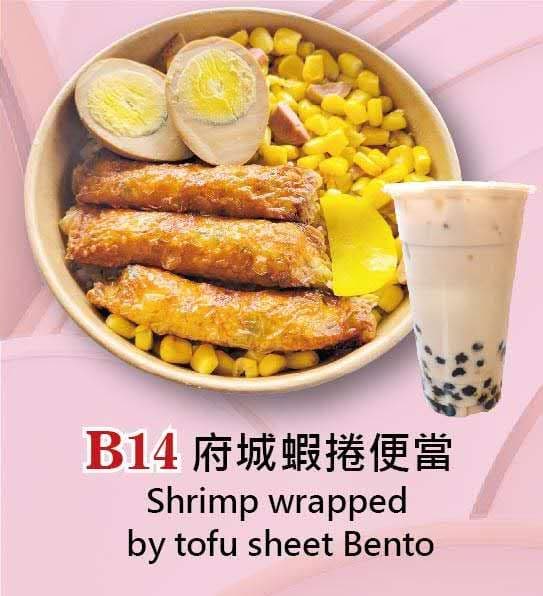 B14 Shrimp Wrapped by Tofu Sheet Bento Combo (Black/Green Tea) / B14 府城蝦捲便當套餐 (红茶/綠茶)