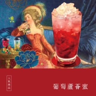 Red Grape Green Tea with Aloe 紅葡萄綠蘆薈蜜 / 紅葡萄綠蘆薈蜜