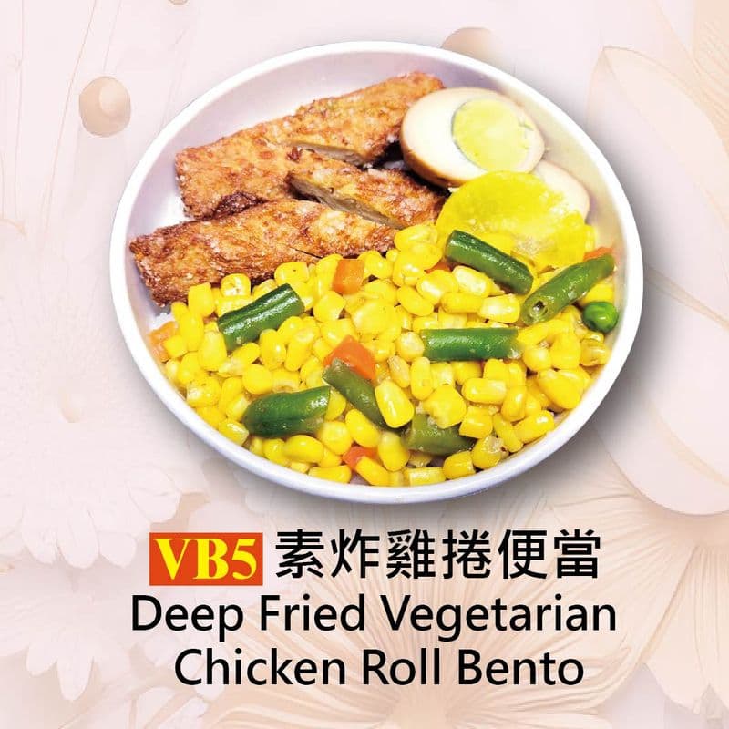 Deep Fried Vegetarian Chicken Roll Bento / VB5素炸雞捲便當