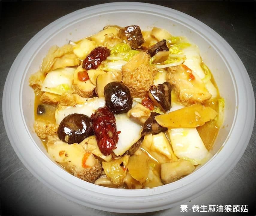 V16.素-養生麻油猴頭菇