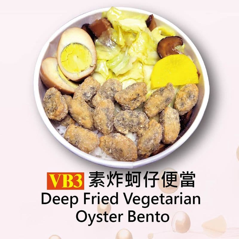 Deep Fried Vegetarian Oyster Bento / VB3素炸蚵仔便當