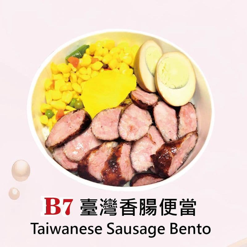 Taiwanese Sausage Bento / B7 臺灣香腸便當
