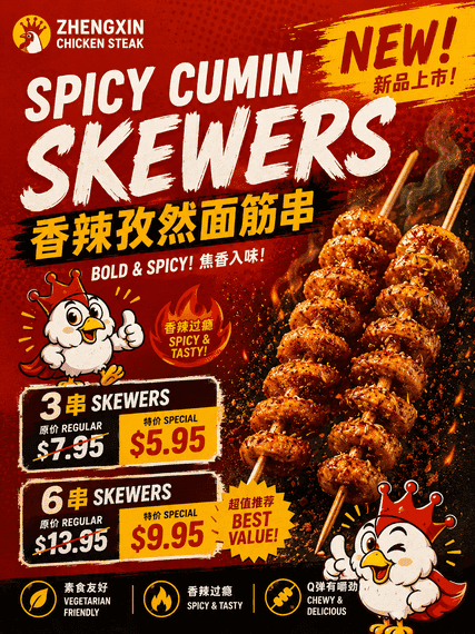 Spicy Cumin Gluten Skewers - 6 skewers / 香辣孜然面筋串 - 6串
