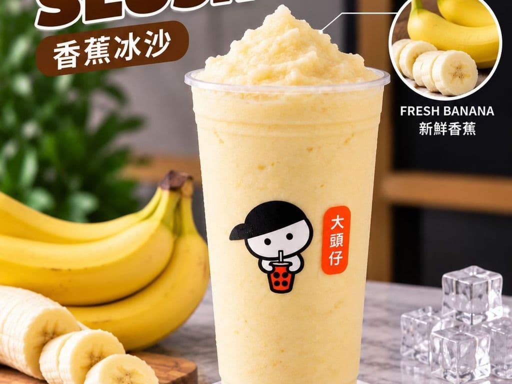 Banana (香蕉)