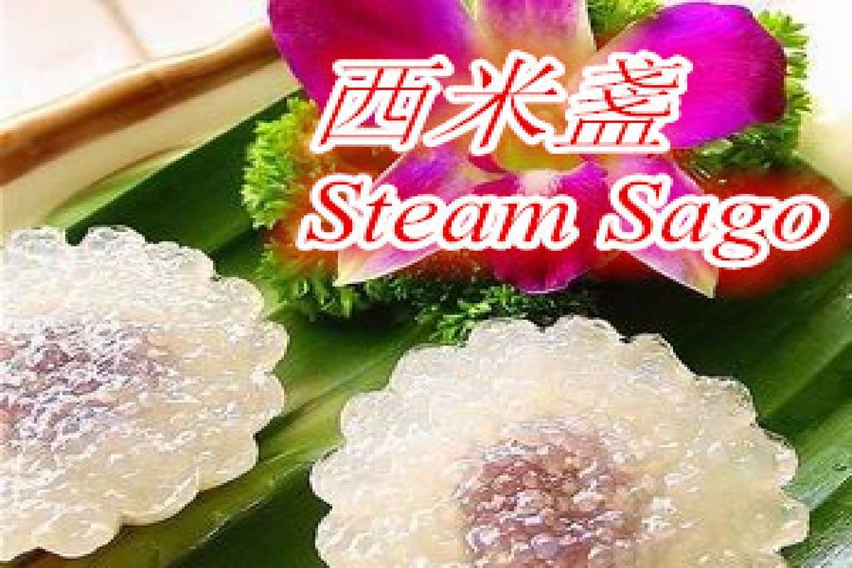 Steam Sago (Red Bean Paste) (5 pcs) 蒸豆沙西米盏