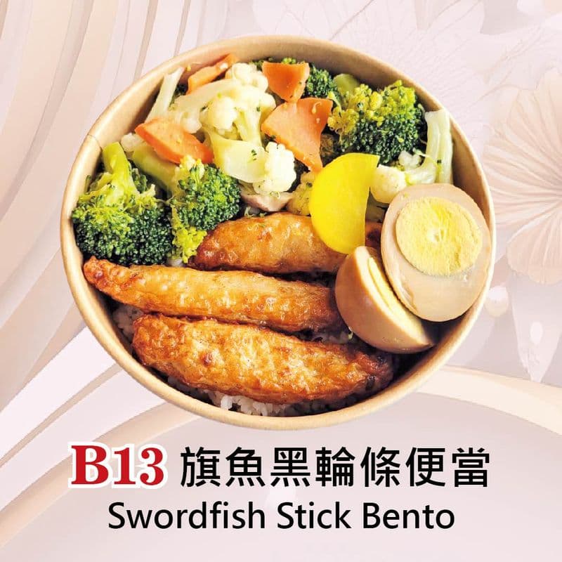 Swordfish Stick Bento / B13 旗魚黑輪條便當