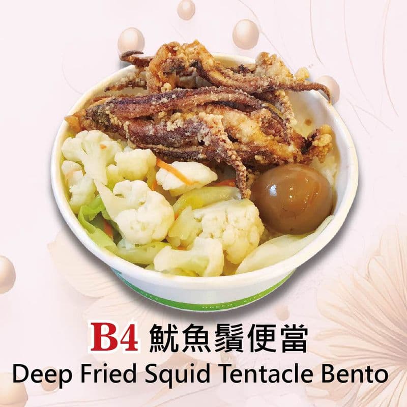 Deep Fried Squid Tentacle Bento / B4 魷魚鬚便當