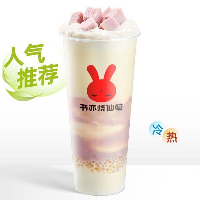 Taro Mochi Latte 芋泥奶云麻薯(700ml)