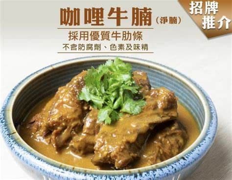 Curry Beef Brisket 馬來咖哩牛腩