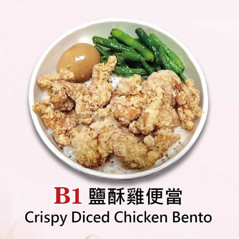 Crispy Diced Chicken Bento / B1 鹽酥雞便當