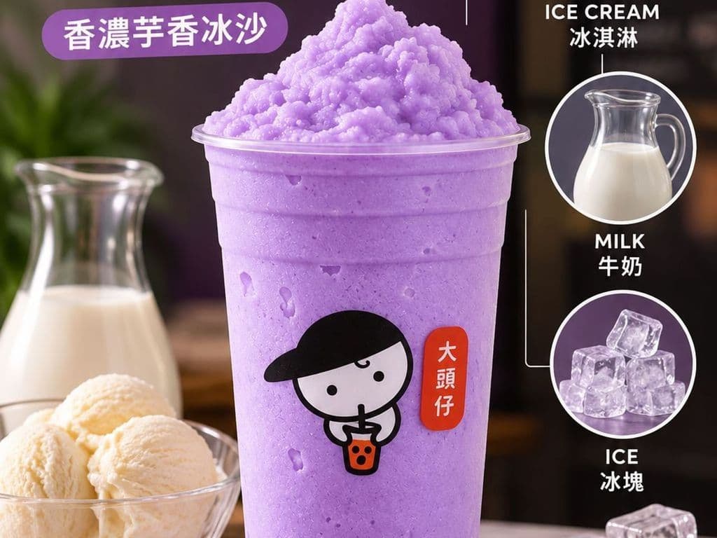 Milky Taro Ice Cream Slush (芋頭冰淇淋冰沙)