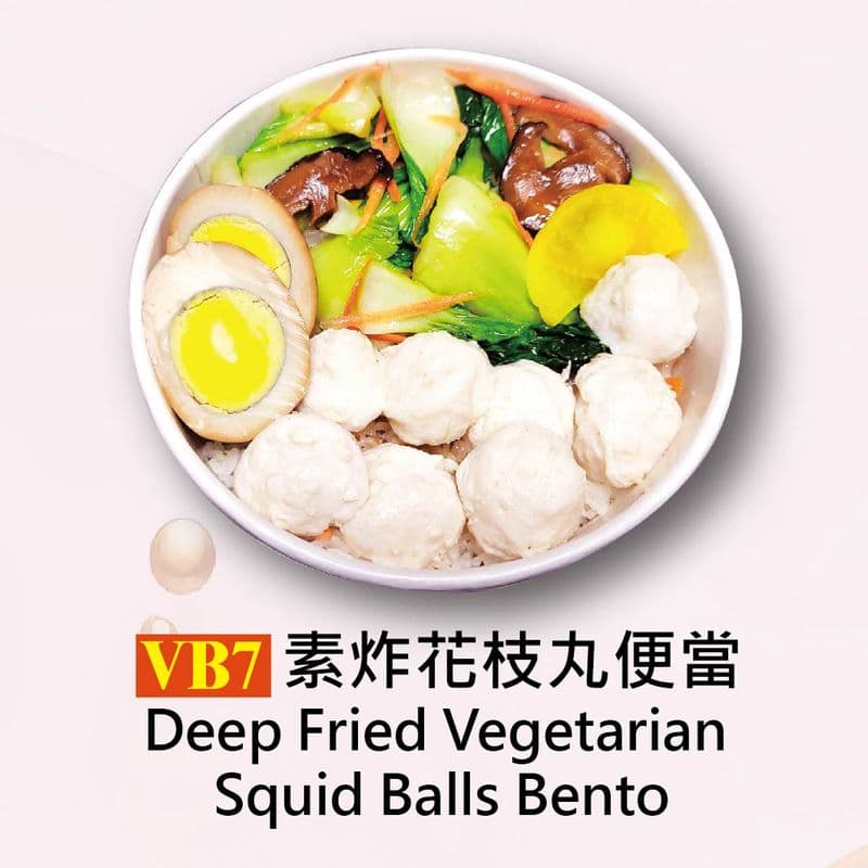 Deep Fried Vegetarian Squid Balls Bento / VB7素炸花枝丸便當