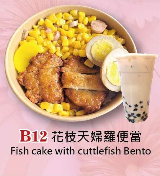 B12 Fish Cake with Cuttlefish Bento Combo (Milk Black/Milk Green Tea) / B12 花枝天婦羅便當套餐 (奶茶/奶綠)
