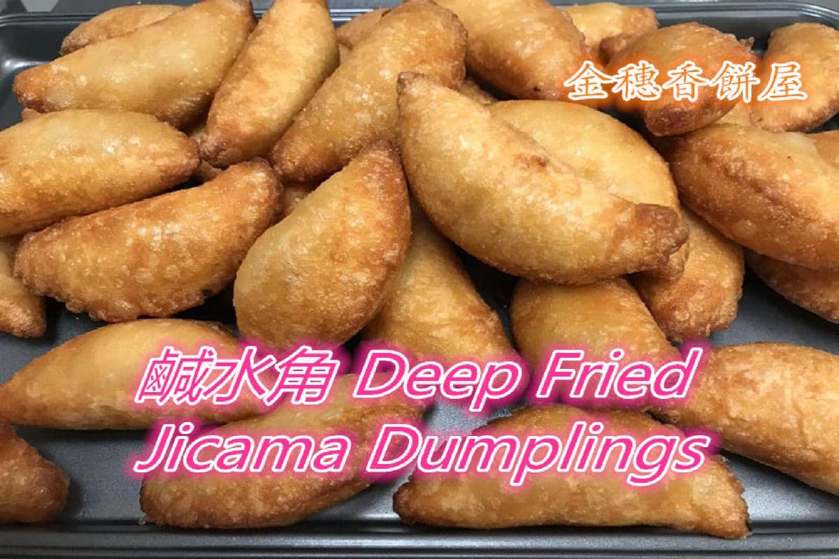 Deep Fried Jicama Dumpling (1 pc) 咸水角