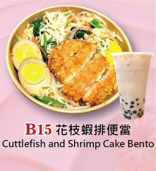 B15 Cuttlefish and Shrimp Cake Bento Combo (Milk Black/Milk Green Tea) / B15 花枝蝦排便當套餐 (奶茶/奶綠)