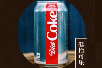 Diet Coke