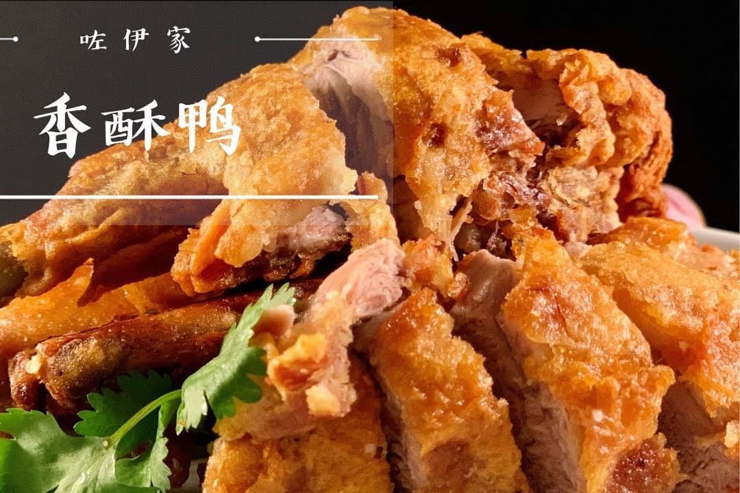Deep Fried Marinated Duck (Half) 香酥鸭(半只)
