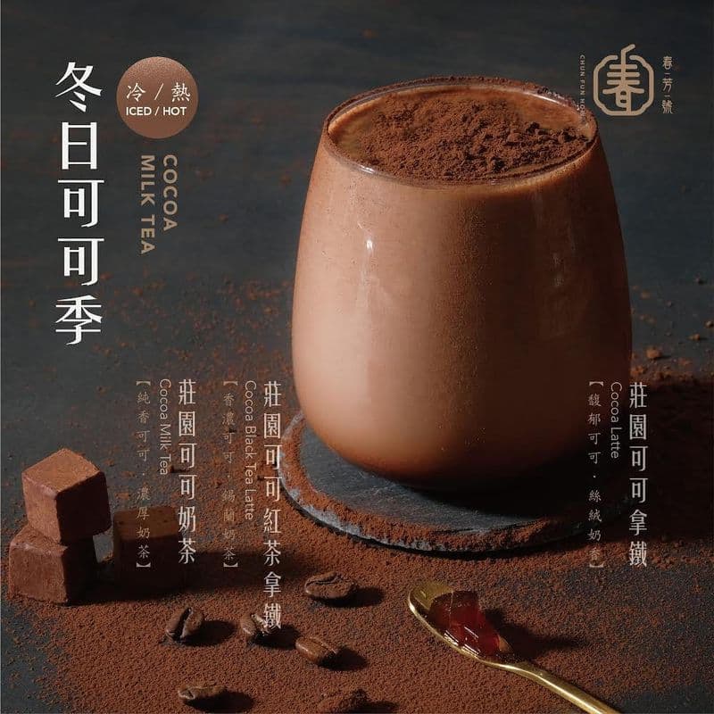 Chocolate Fresh Milk / 巧克力鮮奶