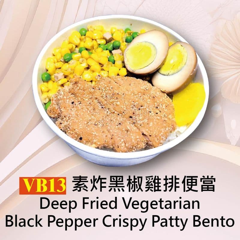 Deep Fried Vegetarian Black Pepper Crispy Patty Bento / VB13炸黑椒雞排便當