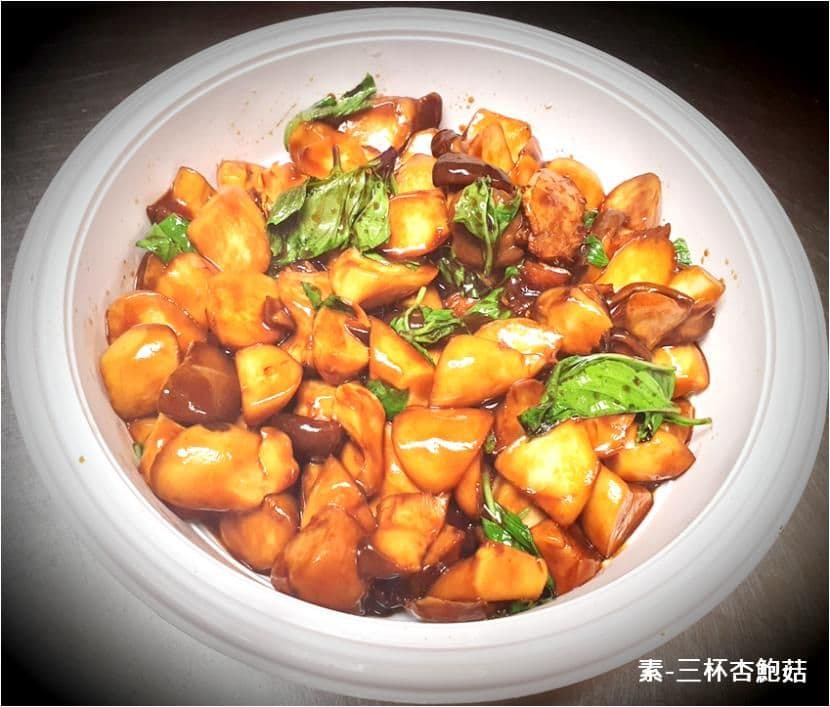 V11.素-三杯杏鮑菇